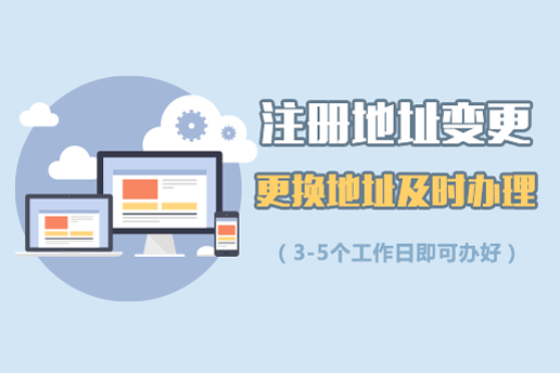 地址變更