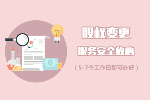股權變更