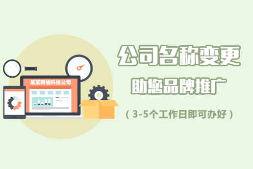 名稱變更