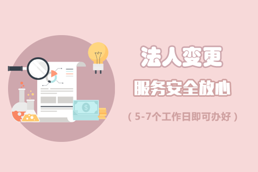 法人變更
